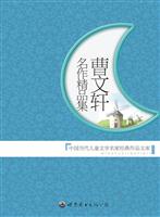 曹文轩-名作精品集