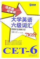 2009.12-2005.12-读真题记单词大学英语六级词汇