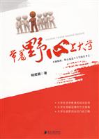 带着野心上大学