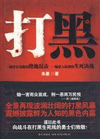 打黑