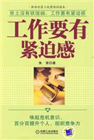 工作要有紧迫感