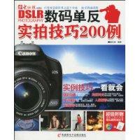 数码单反实拍技巧200例-(1CD+手册)