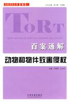 百案通解-动物和物件致害侵权