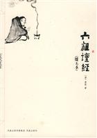 六祖坛经-图文本