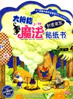 2～3岁创意激发-大拇指魔法贴纸书