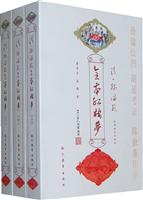 清.孙温绘全本红楼梦-(全3册)