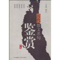 历代散文名句鉴赏-下篇