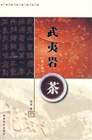 武夷岩茶-(修订版)