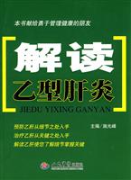 解读乙型肝炎