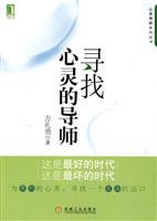 寻找心灵的导师