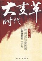 大变革时代-晚清过后是民国