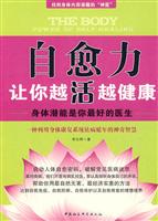 自愈力让你越活越健康