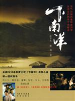 下南洋