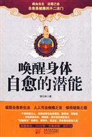 唤醒身体自愈的潜能