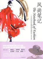 风尚笔记-一个世纪的时装插画发展简史