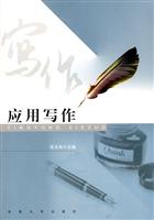 应用写作
