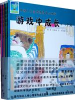 游戏中成长-全套六册