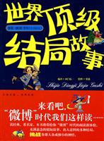 世界顶级结局故事