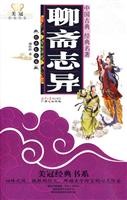 聊斋志异-经典彩绘版