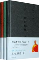 智慧人生三昧-(全三册)