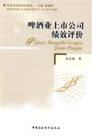 啤酒业上市公司绩效评价
