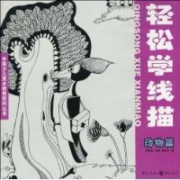 动物篇-轻松学线描
