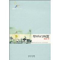黎明的珠露
