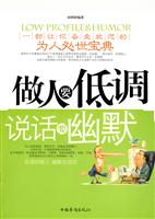 做人要低调-说话要幽默