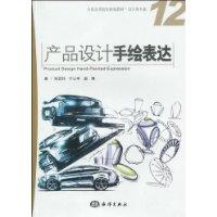 产品设计手绘表达-12