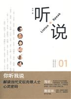 听说-01