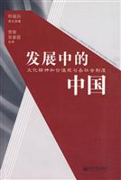 发展中的中国