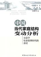 中国当代家庭结构变动分析-立足于社会变革时代的农村