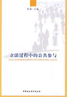 立法过程中的公共参与