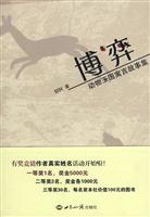 博弈:动物王国寓言故事集