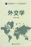 外交学