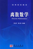 离散数学