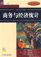 商务与经济统计-原书第10版-附光盘
