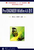 Pro/ENGINEER Wildfire 4.0教程-含光盘