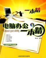 电脑办公一本精
