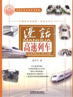 漫话高速列车