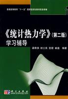 《统计热力学》(第二版)学习辅导