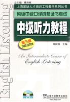 英语中级口译资格证书考试中级听力教程-第三版-附MP3光盘