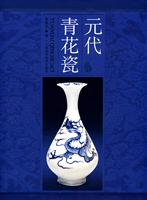 元代青花瓷