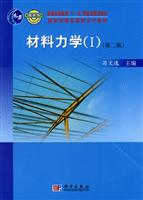 材料力学(I)-第二版