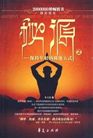秘源-保持年轻的藏地五式-2