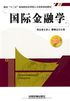 国际金融学