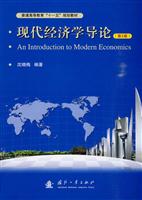 现代经济学导论-第2版