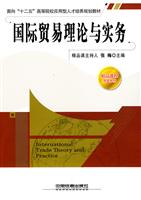 国际贸易理论与实务