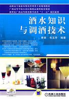 酒水知识与调酒技术