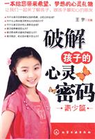 青少篇-破解孩子的心灵密码